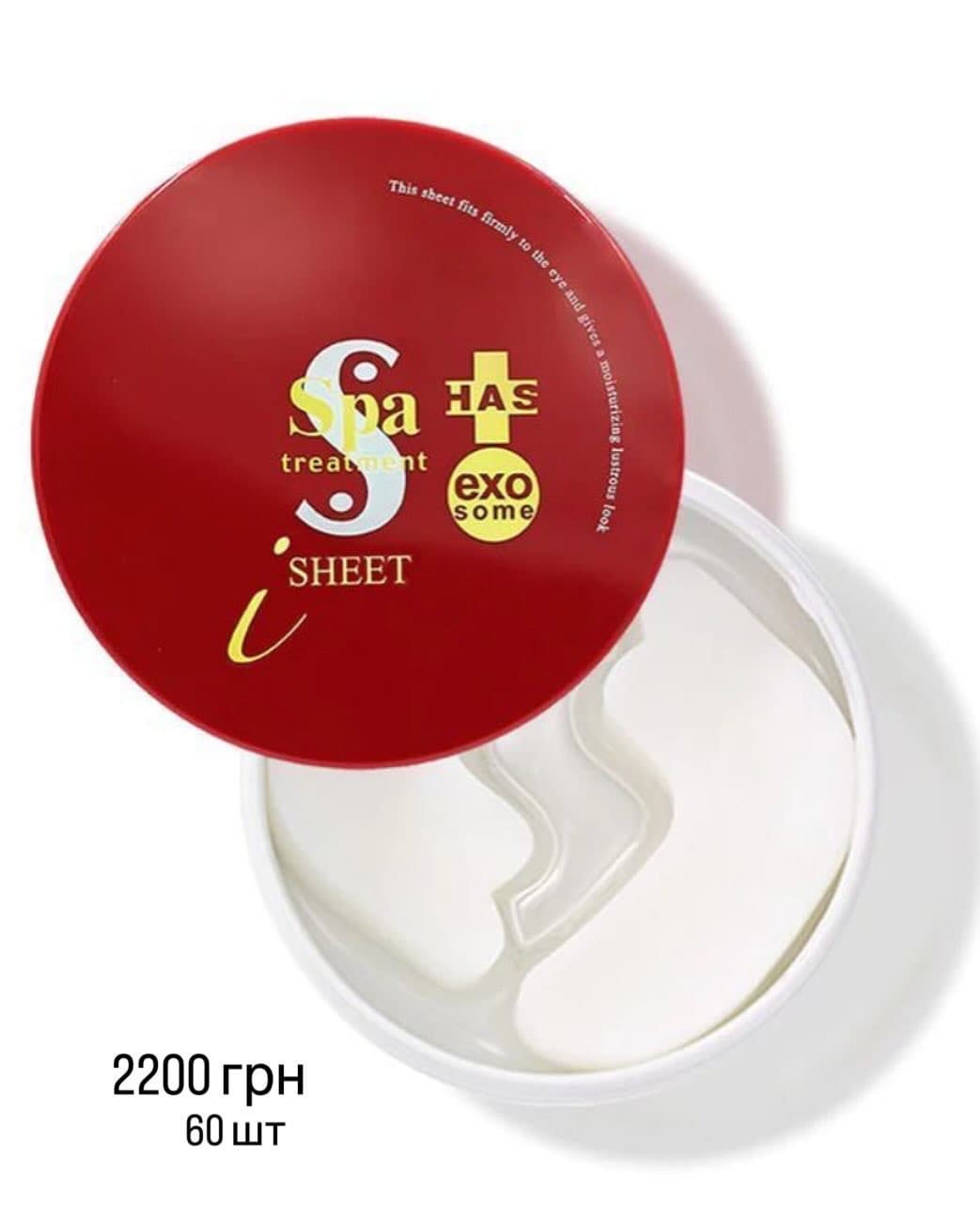 Омолоджуючі патчі для очей з екзосомами HAS Stretch Eye Sheet Exosome SPA Treatm