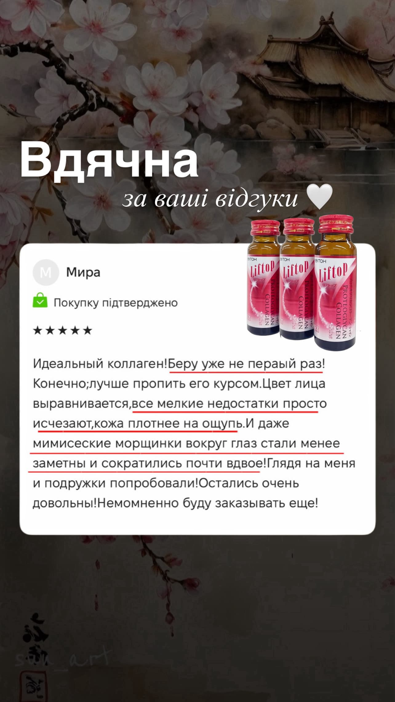ITOH Liftop Колаген з Протеогліканом Proteoglycan Collagen питний 50мл*3 бут/уп